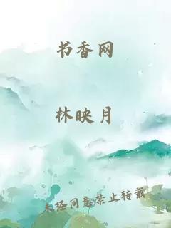 書香網