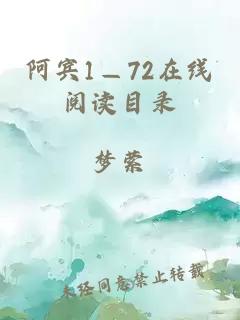 阿賓1—72在線閱讀目錄