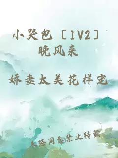 小哭包〔1V2〕晚風來