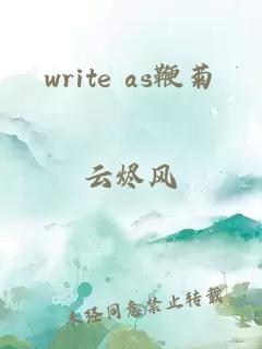 write as鞭菊