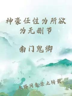 神豪任性為所欲為無刪節