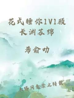 花式睡你1V1顧長淵蘇綿