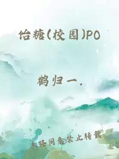 飴糖(校園)PO