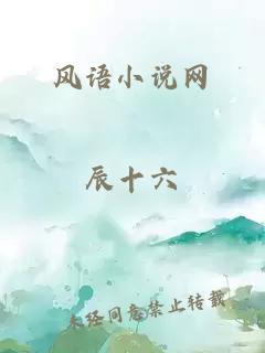 風(fēng)語小說網(wǎng)