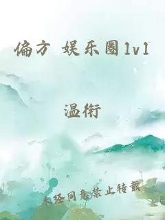 偏方 娛樂圈1v1