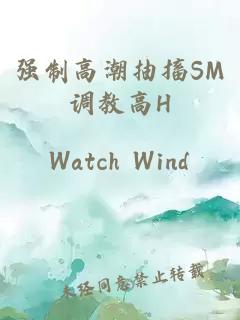 強制高潮抽搐SM調教高H