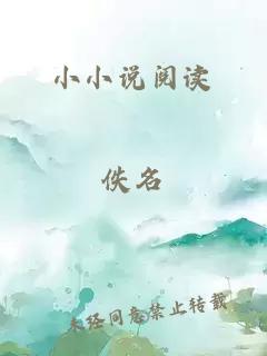 小小說閱讀