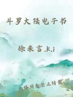 斗羅大陸電子書(shū)