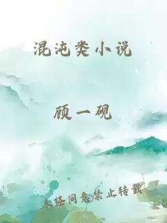 混沌類小說