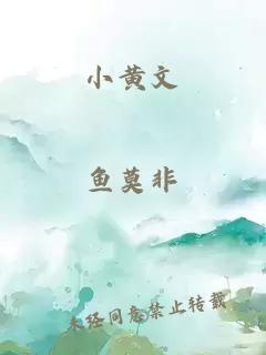 小黃文