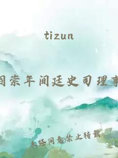 tizun