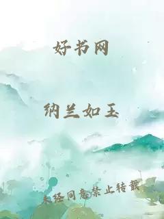 好書網(wǎng)