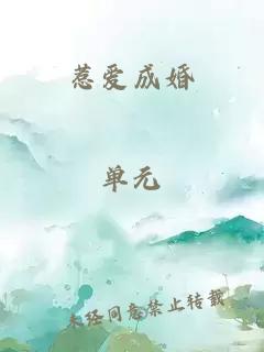 惹愛(ài)成婚