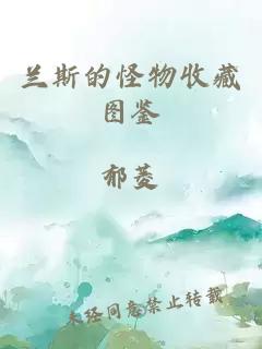 林雪兒小說