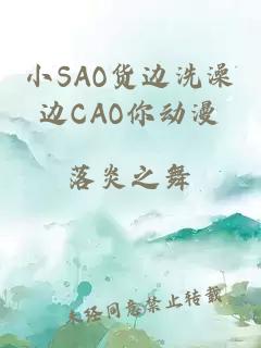 小SAO貨邊洗澡邊CAO你動漫