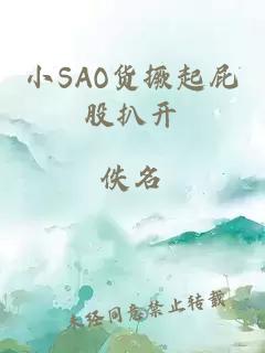 小SAO貨撅起屁股扒開