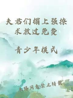 夫君們榻上強(qiáng)撩求放過免費(fèi)