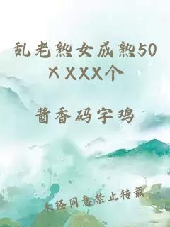 亂老熟女成熟50ⅩXXX個