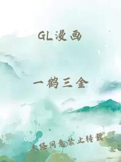 GL漫畫