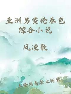 亞洲另類倫春色綜合小說