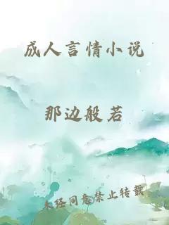 成人言情小說