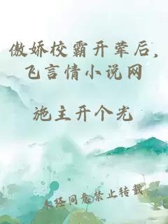 傲嬌校霸開葷后,飛言情小說網(wǎng)