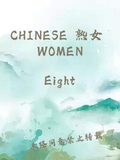 CHINESE 熟女 WOMEN