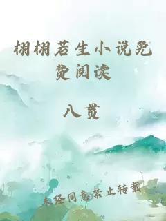 栩栩若生小說免費閱讀