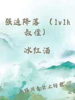 強迫降落 （1v1h叔侄）