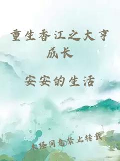 重生香江之大亨成長(zhǎng)